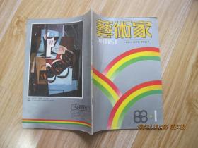 艺术家（ 创刊号）      16 开