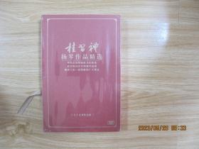 桂习礼扬琴作品精选 DVD