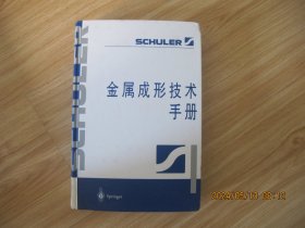 金属成形 技术手册