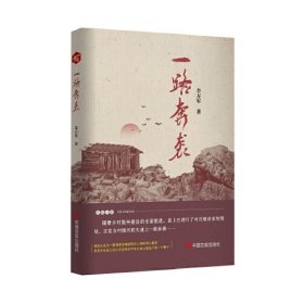 一路奔袭
