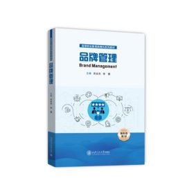 品牌管理