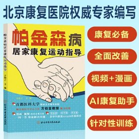 帕金森病居家康复运动指导