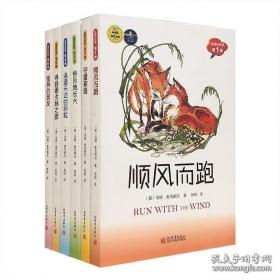 《狐狸的故事》全6辑，一套探寻狐狸生存秘密的爱尔兰优秀儿童文学，该书问世以来获得过多项大奖，被译成德、日、韩等20余种文字，深受各国孩子们的喜爱