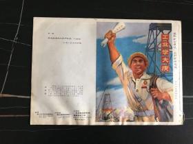 **美术图片   工农兵画报    工农兵画报1971年35期   16开