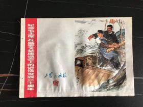 **美术图片   工农兵画报    工农兵画报1972年10期    16开