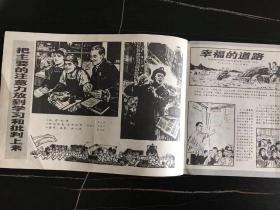 **美术图片   工农兵画报    工农兵画报1974年24期    16开