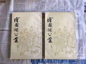 绘图施公案    上下