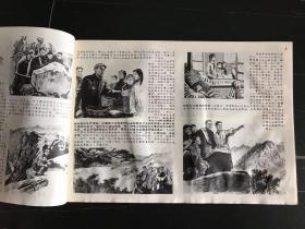 **美术图片   工农兵画报    工农兵画报1972年10期    16开