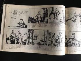 **美术图片   工农兵画报    工农兵画报1975年12期    16开