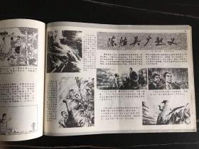 **美术图片   工农兵画报    工农兵画报1974年24期    16开