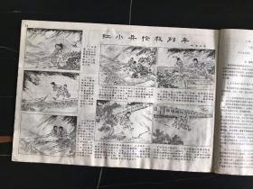 **美术图片   工农兵画报    工农兵画报1972年6期    16开