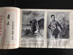 **美术图片   工农兵画报    工农兵画报1972年6期    16开