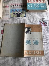 旧课本  湖南省中学试用课本：英语（第三册）