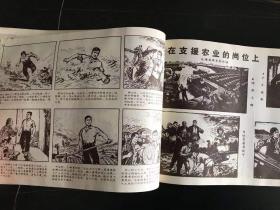 **美术图片   工农兵画报    工农兵画报1972年17期   16开