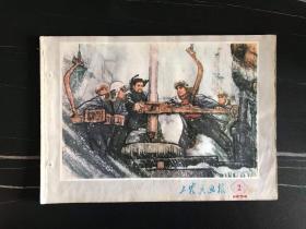 **美术图片   工农兵画报    工农兵画报1974年2期   16开