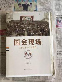 《国会现场：1911-1928》特制藏书票签名毛边本