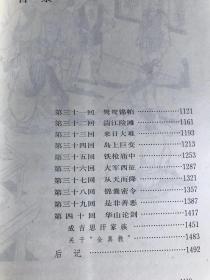 金庸武侠小说：射雕英雄传 全四册   1994年一版一印