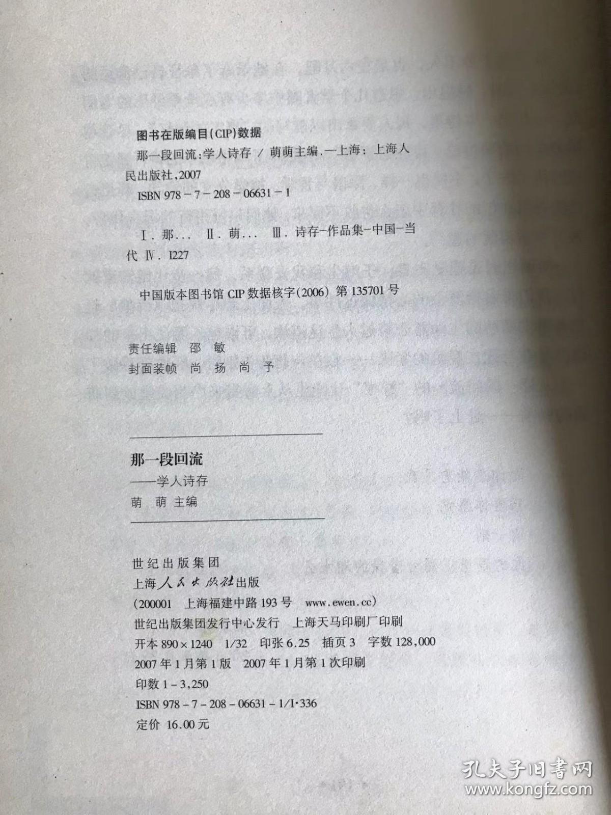 那一段回流   (学人诗存)