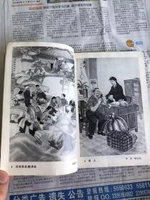 美术图片    全国连环画、中国画展览：中国画图录