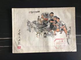 **美术图片   工农兵画报    工农兵画报1972年22期   16开