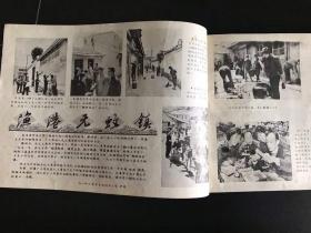 **美术图片   工农兵画报    工农兵画报1975年12期    16开