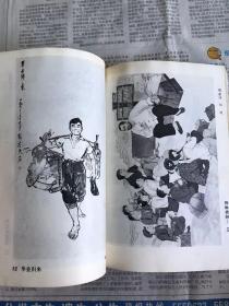 美术图片    全国连环画、中国画展览：中国画图录