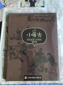 贺友直画作选    小辰光 贺友直画儿时游戏   16开彩图   未拆封