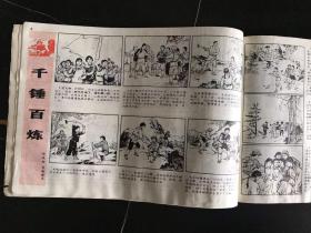 **美术图片   工农兵画报    工农兵画报1972年5期    16开