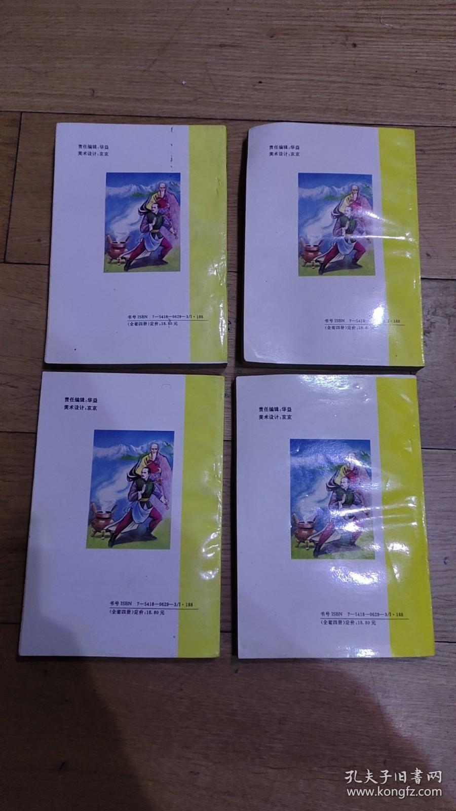 武侠小说：【武林玺 1～4完)】1993年一印