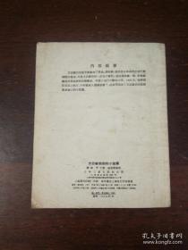 少年儿童出版社：《方志敏伯伯的小故事》 1957年老版本盛亮贤插图本