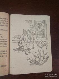 少年儿童出版社：《方志敏伯伯的小故事》 1957年老版本盛亮贤插图本
