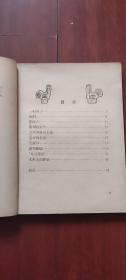 中国少年儿童出版社：《叶圣陶童话选》1956年老版本 黄永玉插图本