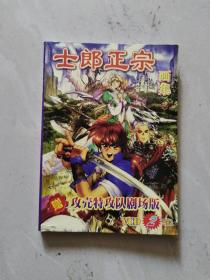 动漫画册：【士郎正宗画集】50开平装本 无赠品