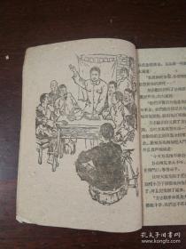 少年儿童出版社：《方志敏伯伯的小故事》 1957年老版本盛亮贤插图本