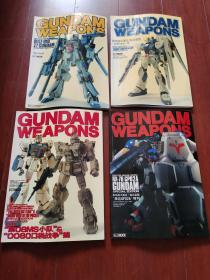 动漫画册：GUNDAM WEAPONS 【机动战士高达、模型、武器 】4本合售 16开本平装本