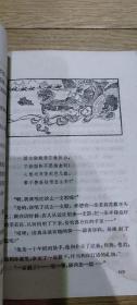 甘肃民间传说故事【金瓜和银豆】1962年老版32开本插图本