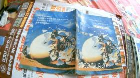 期刊〕《科学与人生》（1990年1-2期合刊）