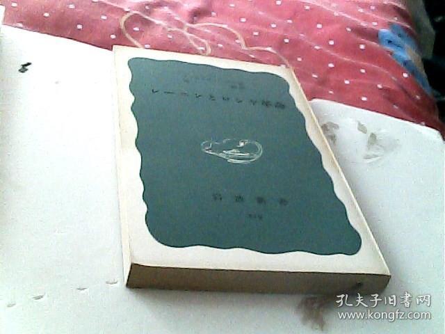 日文书--     革命  【请看图】 昭和42年3月10发行