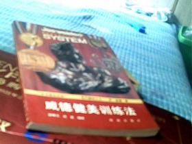 威德健美训练法