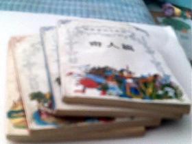 世界童话小金库            -----却神魔篇 【4本合售】一版一印