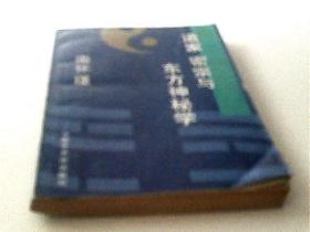 道家 密宗与东方神秘学，    书内有划痕