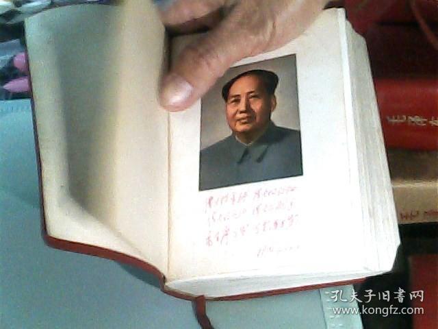 毛泽东选集一卷本(1968)