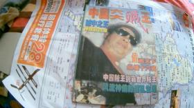 法制文摘1997.12 试刊号