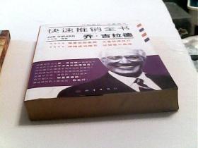 快速推销全书