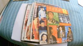 中华儿女双月刊 1994年第1 2-3-5期 【5本合售】 1992---4.。6期【有9品】 封面有油笔字