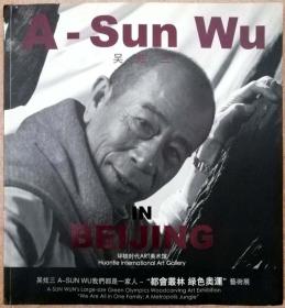 A-Sun Wu 吴炫三（全铜版纸彩色精印展会画册，参见实拍图片）