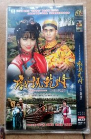 戏说乾隆 DVD（1+2部全套4张碟完整版，参见实拍图片）