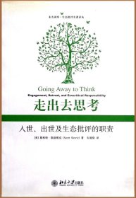 走出去思考：入世、出世及生态批评的职责（ 斯科特·斯洛维克著/北京大学出版社一版一印正版现货，注意参见实拍保真图片）