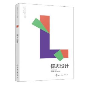 艺术设计创新力丛书--标志设计