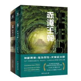 黑轴2：赤道王朝